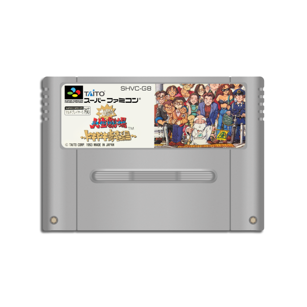 Daibakushou: Jinsei Gekijou DokiDoki Seishun Hen (SHVC-G8) (JP) (loose) (very good condition) - Super Nintendo (SNES)
