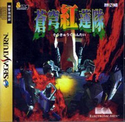 Soukyugurentai / Terra Diver (EU) (complet) (très bon état) - Sega Saturn